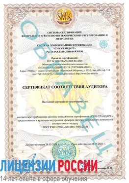 Образец сертификата соответствия аудитора Вольск Сертификат ISO 9001
